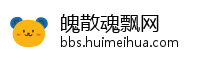 魄散魂飘网